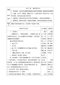 小学信息技术冀教版三年级下册二十 编写彩色日记教案