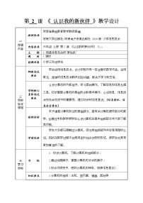 小学信息技术河南大学版（2020）三年级上册第二课 认识我的新伙伴教案设计