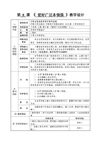 小学信息技术第八课 爱好广泛本领强教案设计
