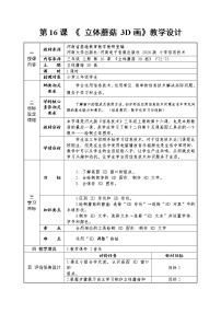 小学信息技术河南大学版（2020）三年级上册第十六课 立体蘑菇3D画教案