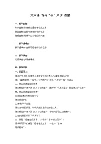 河南大学版（2020）六年级下册第六课 古诗“我”来读教案设计
