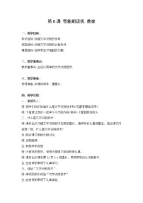 2020-2021学年第八课 智能朗读机教案