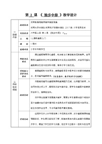 小学信息技术河南大学版（2020）六年级上册第二课 独步中原教学设计