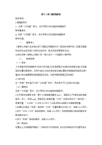 小学第十三课 拼图我最快教案