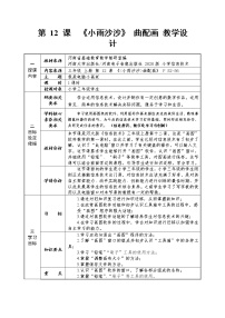 2020-2021学年第十二课 《小雨沙沙》 曲配画教学设计