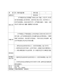 小学教科版（云南）第一单元 快乐的小编辑第二课 修饰通讯稿表格教案