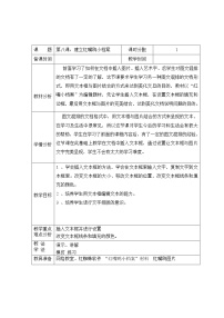 小学信息技术教科版（云南）四年级上册第一单元 快乐的小编辑第八课 建立“红嘴鸥小档案”表格教学设计