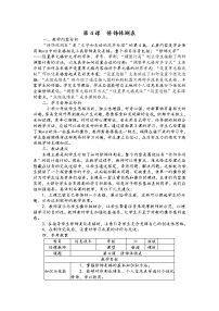 小学信息技术南方版（湖南）（2019）六年级上册第4课 修饰体测表教案