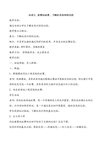 小学信息技术黔科版三年级上册活动2 看图说故事，了解信息的利用过程教案