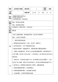 人教版五年级上册第1课 数字照片巧获取表格教案