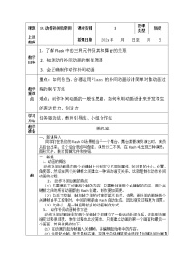 信息技术五年级上册第10课 动作补间我常用表格教学设计及反思