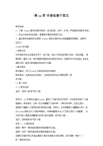 人教版六年级上册第14课 仔细检查不能忘教案