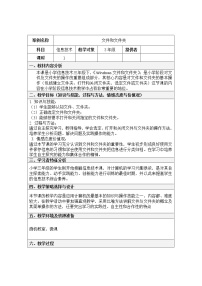 信息技术三年级下册二十八 Windows文件和文件夹教学设计