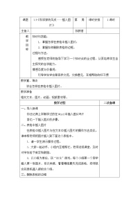 小学信息技术桂教版四年级下册3 科学家的风采——插入图片教学设计