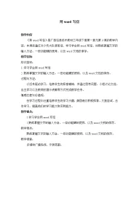 小学信息技术桂教版三年级下册3 用Word写信教案