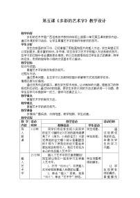 小学信息技术桂教版四年级上册第五课 多彩的艺术字教案