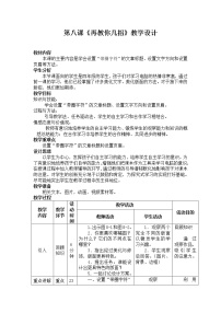 桂教版四年级上册第八课 再教你几招教案