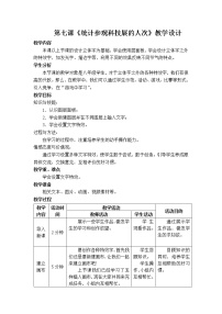 信息技术桂教版7 统计参观科技展的人次教学设计及反思