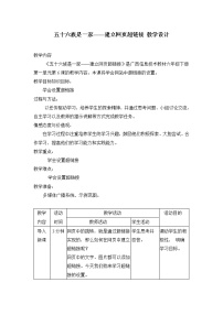 桂教版六年级下册6 五十六个民族是一家——建立网页超链接教学设计及反思