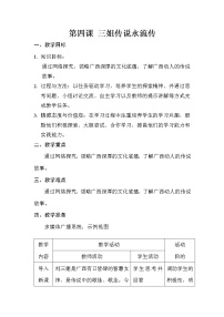 信息技术六年级下册4 三姐传说永流传教案设计