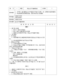 桂教版三年级上册6 用金山打字通练指法教案设计