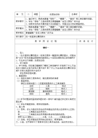 桂教版三年级上册5 动感运动场教学设计