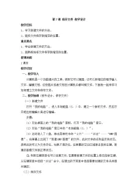黔教版第二册第7课 保存文件教案设计
