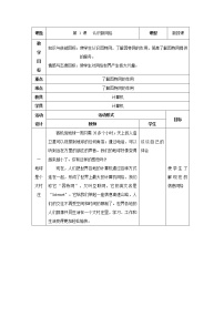 小学信息技术黔教版第五册第1课 认识新网络教案