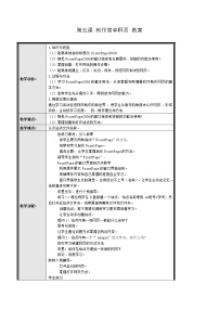 小学信息技术黔教版第七册第5课 制作简单的网页教案设计