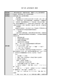 小学信息技术黔教版第七册第6课 主页的装饰教学设计