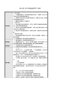 小学信息技术黔教版第七册第7课 制作有链接的网页教学设计