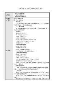 黔教版第8课 计算机中的图片文件教案