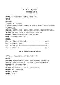 小学信息技术活动1 设计同学纪念册内容并收集素材教学设计