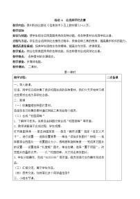 2020-2021学年第一单元 美好回忆——制作同学纪念册活动4 合成同学纪念册教案设计