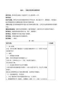 小学信息技术黔科版五年级上册活动2 对图片素材进行简单处理教学设计