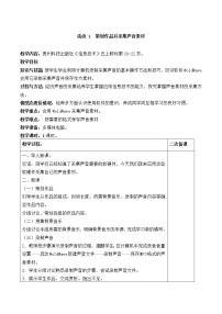 小学信息技术黔科版五年级上册第二单元 校园好声音——制作配乐录音活动2 策划作品并采集声音素材教学设计