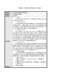 2021学年第4课 计算机中声音文件教学设计