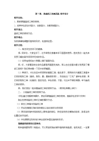 信息技术第三册第7课 用“曲线”工具画花瓶教案及反思