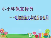信息技术第三册第16课 自选作品展示课文内容ppt课件