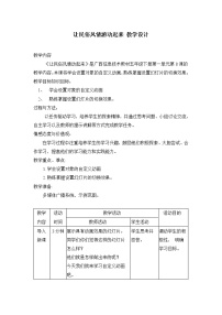 小学信息技术桂教版五年级下册第一单元 家乡民俗导游——多媒体作品创作8 让“民俗风情游”动起来教学设计及反思