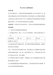 小学信息技术桂教版四年级下册10 单元评估 我的体检报告教学设计