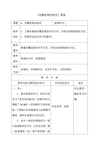 五年级下册第6课 设置段落的格式教学设计及反思