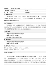 小学信息技术电子工业版 (内蒙古)五年级下册第7课 在文章中插入剪贴画教学设计