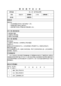 2020-2021学年活动2 用计算机画画第12课 刷子喷枪绘美景教学演示课件ppt