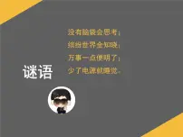 信息技术三年级上册第2课 与计算机交朋友示范课课件ppt