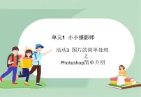 2021学年活动3 图片的简单处理图片课件ppt