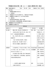 粤教版第二册上册一、查看文件与文件夹教学设计