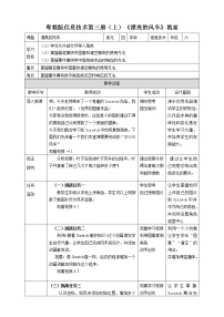 小学信息技术粤教版第三册上册一 导入新角色教案设计