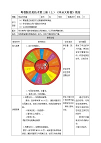 小学信息技术粤教版第三册上册一 绘制舞台背景教学设计及反思