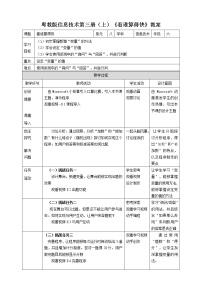 小学信息技术粤教版第三册上册一 新增变量教案设计